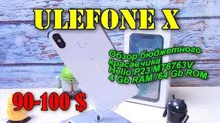 Ulefone X полный обзор