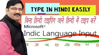 Type in Hindi without knowing Hindi Typing