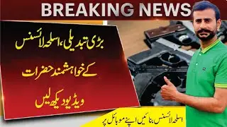 How to apply arms license online 2024 I Arms License portal open By NADRA I