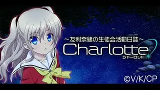 【Radio】Charlotte Radio ~Tomori Nao no Seitokai Katsudou Nisshi~ no.3