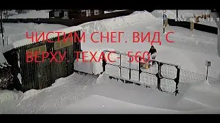 Чистим снег. Вид сверху. TEXAC-560.