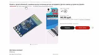 Распаковка Bluetooth модули