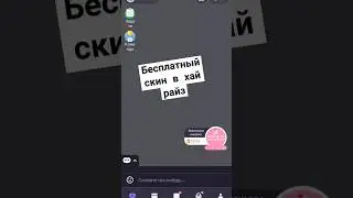 бесплатный скин в хай райз ❗ ДЛЯ ДЕВОЧЕК 