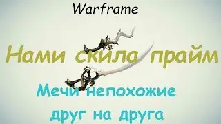 Warframe / Nami Skyla Prime (Interesting Dual Swords)