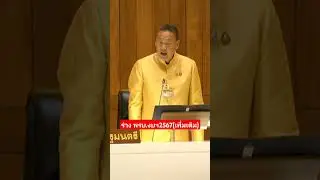 ร่าง พรบ.งบฯ2567(เพิ่มเติม) #เงินดิจิทัล #เพื่อไทย