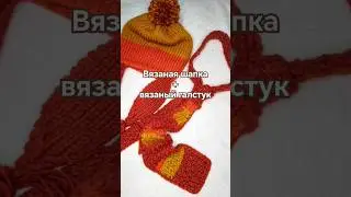 Галстук вместо шарфа?! Да!Читай описание #аксессуары #шарф #галстук #шапка #crochet #janecobb #hate