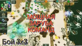 Мощный эпик бой против сопры в режиме 3х3 | Art of War 3