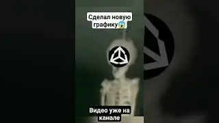 Сделал новую графику, но... #shorts  #игры