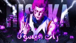راب هيسوكا - أنمي القناص | Anime War