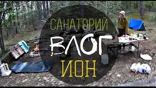 ВЛОГ.ЛУЧШИЙ ОТДЫХ.ЗАБРОШЕННЫЙ САНАТОРИЙ 