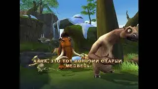 Ледниковый период 2: Глобальное потепление # прохождение # 5