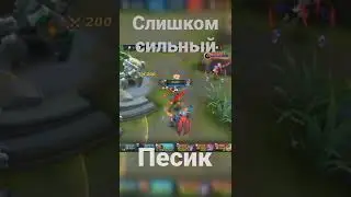 Роджер маньяк и минус трон. mobile legends bang bang. mlbb
