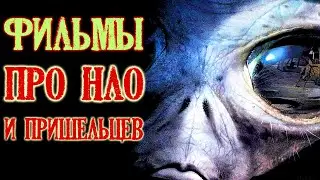 Top 5 Unconventional Alien Movies (UFO and Alien Movies)