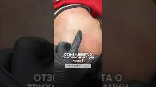 Больше о трихо (имитация бритого волоса) в inst: hairtattoo_smp_msk #smp #алопеция #татуволос