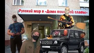 Георгий Константинович Закревский. Русский мир в "Доме воинской славы"