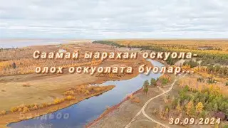 Саамай ыарахан оскуола-олох оскуолата буолар... #shortsvideo #природа #sakha #yakutia