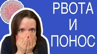 КИШЕЧНАЯ ИНФЕКЦИЯ У РЕБЁНКА: как распознать и что делать!?