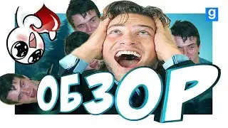 Сасный обзор модов #1 |Garry's mod|