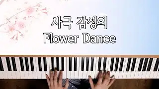 사극 감성의 플라워 댄스