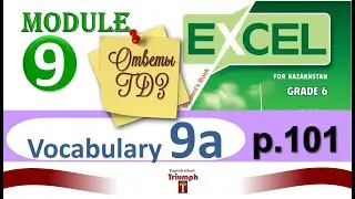 Excel 6, p 101. Module 9. Vocabulary 9a. Видеоурок, гдз, ответы {Агылшын 6 сынып 101 бет}