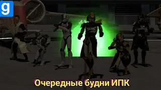 Как не надо воевать | Garry's Mod Star Wars RP