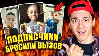 МНЕ БРОСИЛИ ВЫЗОВ МОИ ПОДПИСЧИКИ!😱 КАЖЕТСЯ Я ПРОИГРАЛ...😭