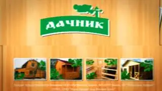 Строительная компания 
