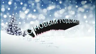 НОВОГОДНИЙ ВЫПУСК!!!!
