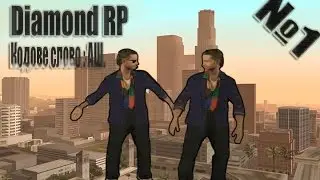 Diamond RP(Crystal):Кодовое слово:АШ