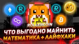 Что выгодно майнить в Rollercoin | Открываю лутбокс | 40plus