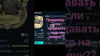 кого на замену?? #gaming #android #domino #game #hack #lego #minecraft #standoff#рек #mobile#fifa23