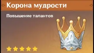 Остерегайтесь дебильных советов (Genshin Impact)
