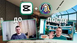 Как Сделать ЛЮБОЙ Фон С Помощью AI и Capcut за 10 МИНУТ