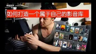 【BIG东东】用NAS 群晖 218+PLEX打造一个属于自己的华丽影音库