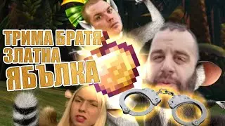 С ЛЮБОВ КЪМ ТРИМАТА ГЛУПАЦИ❤️