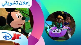 ماراثون نهاية الأسبوع لشهر نوفمبر | ديزني جونيور العربية