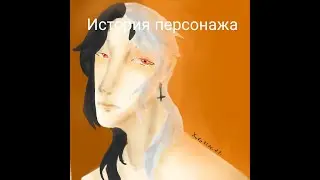 история персонажа//Юра//Speedpaint// Разговорный