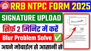 RRB NTPC Signature Upload Problem ✅ RRB NTPC Signature Resize Blur Problem ✅ RRB NTPC Signature Blur