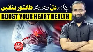 Boost Your Heart Health | Prevent Heart Disease #hearthealth #heartdiseaseawereness