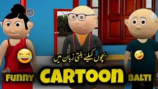 Balti Funny Cartoon Series | 2 Namber Akhon | Funny Balti Video | Balti Comedy Club