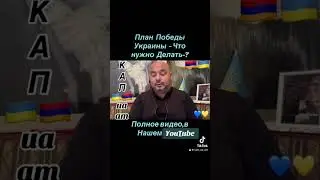 Чому не Ядерний 🇦🇲🇺🇦#InVis_КАП_ua_am #ААЦ #Армения #Киев #Арцах #Украина #ИЦ_КАП 🇦🇲🇺🇦