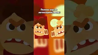 Полная версия жарить варить 