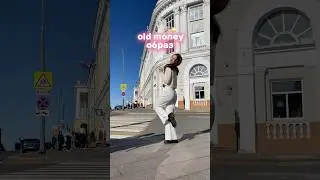 образ в стиле old money 🌟💸 || составим вместе! 