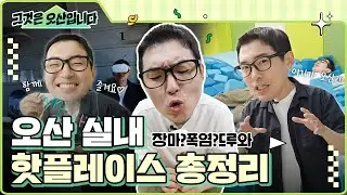그것은 오산입니다 1화 | 실내에서 즐기는 오산