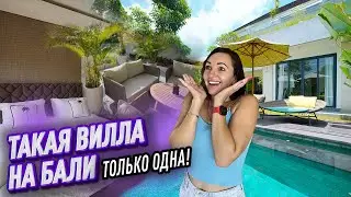 Обзор самой уютной виллы на Бали. Доступна в аренду