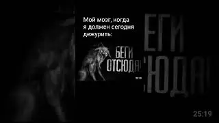 БЕГИ ОТСЮДА #мем #meme #мемы #memes #прикол