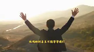 【青翠的生命】07：尽量减少失败的次数