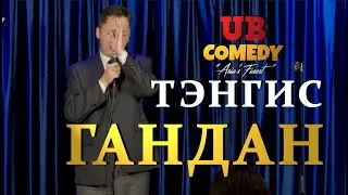 Тэнгис - Гандан