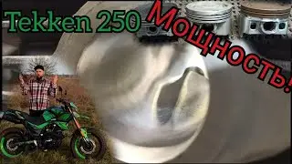 Быстрый Tekken 250! Тюнинг мотора. Серия 1