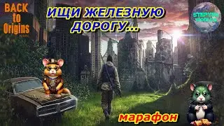 В поисках Ж/Д, МАРАФОН! 🔴Лучший Мод BTO🔥7 Days to die😊№8 